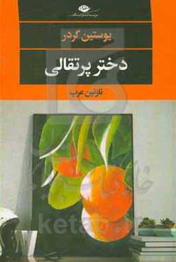 دختر پرتقالی