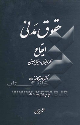 حقوق مدنی ایقاع