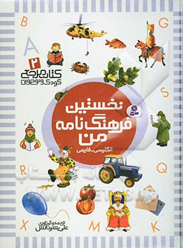 مدونای پوستین پوش