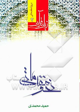 زبان قرآن، دوره مقدماتی4- نحو مقدماتی