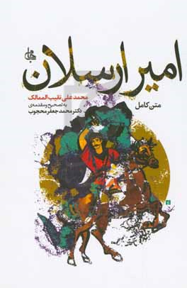 امیر ارسلانمتن کامل
