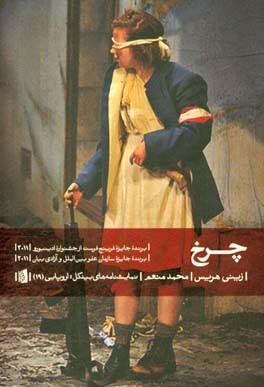 چرخ