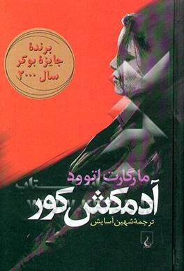 آدمکش کور