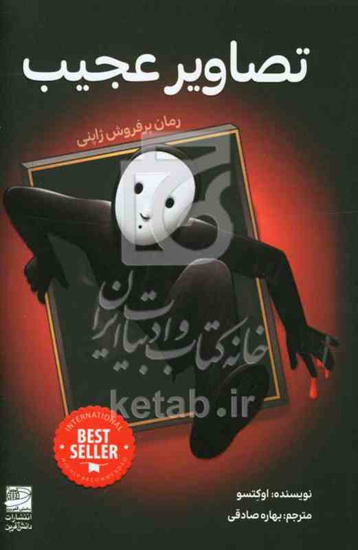 تصاویر عجیب