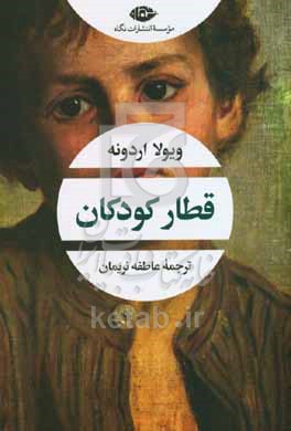 قطار کودکان
