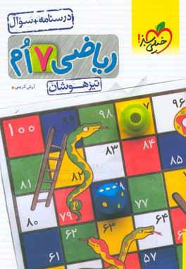 خیلی سبز-ریاضی هفتم تیزهوشان(1)