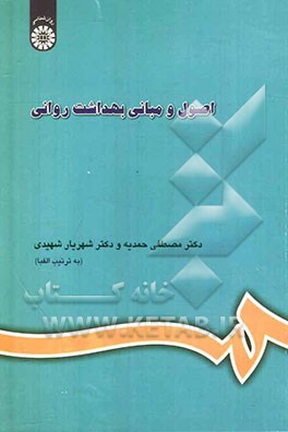 اصول و مبانی بهداشت روانی(609)