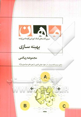 آزمون های استخدامی دستگاه های اجرایی کشور ( حیطه عمومی )