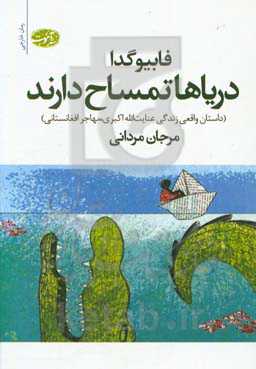 دریاها تمساح دارند