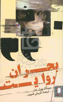 دختر بی سرزمین