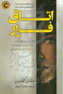 اتاق فرار