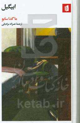 ابیگیل