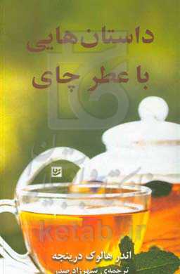 داستان هایی با عطر قهوه