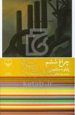 چراغ ششم