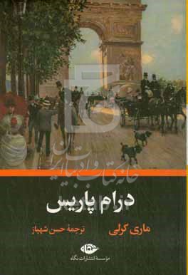 درام پاریس