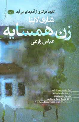 زن همسایه