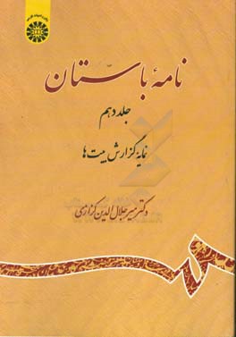 نامه باستان جلد دهم 2219