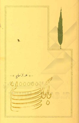 بانگ نی-ابتهاج