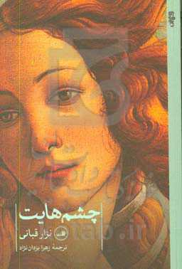چشم هایت