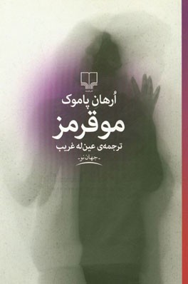 مو قرمز