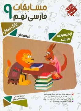 مبتکران-مسابقات فارسی نهم مرشد