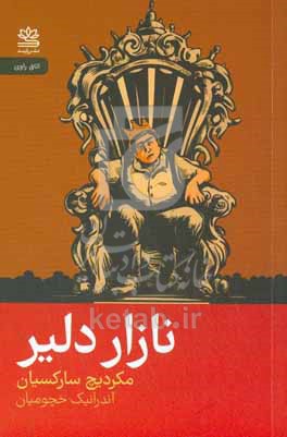 نازار دلیر