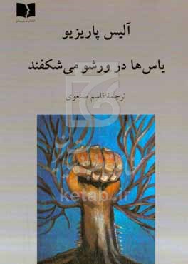 یاس ها در ورشو می شکفند