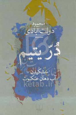 در یتیم خشکیدن آب دهان عنکبوت