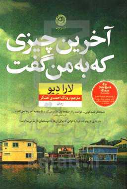 آخرین چیزی که به من گفت