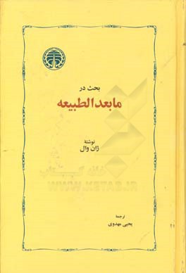 بحث در ما بعد الطبیعه