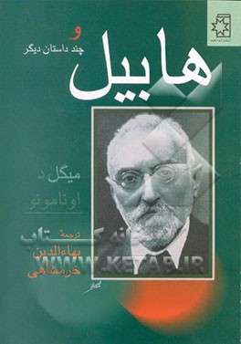 هابیل و چند داستان دیگر