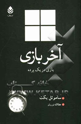 آخر بازی