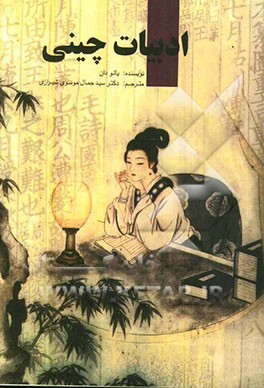 ادبیات چینی