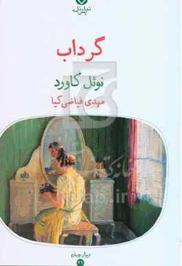 گرداب