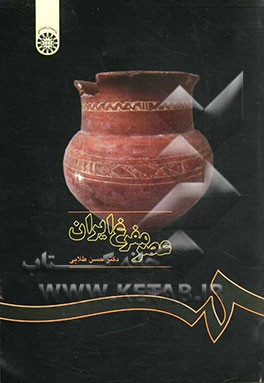 عصر مفرغ ایران(1059)