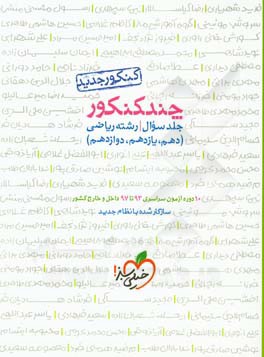 خیلی سبز-چند کنکور سوال رشته ریاضی