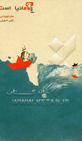 اسم من مانیا است