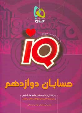 گاج-میکرو حسابان دوازدهم کنکور