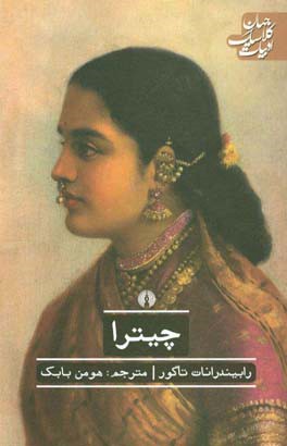 چیترا