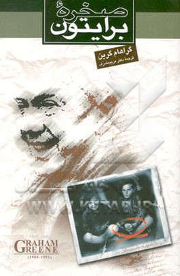 صخره برایتون