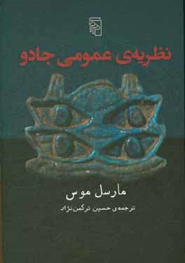 نظریه عمومی جادو