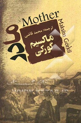 مادر
