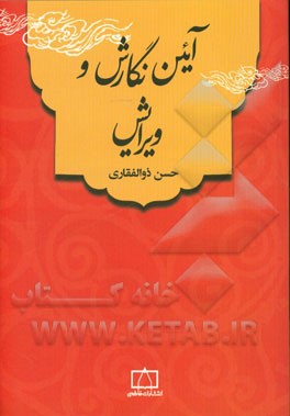 آیین نگارش و ویرایش