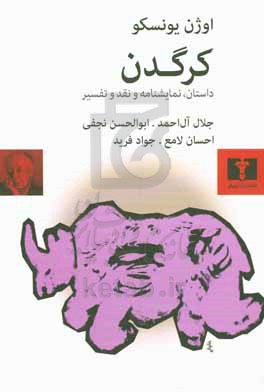 کرگدن