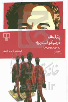 بندها - دومنیکو استارنونه