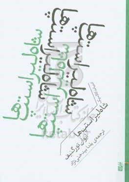 شاه لیر استپ ها