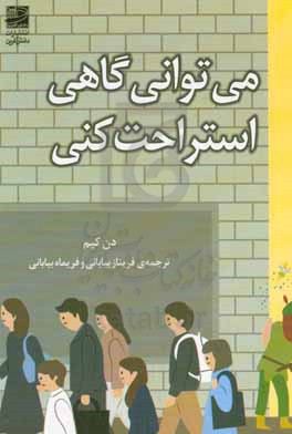 می توانی گاهی استراحت کنی
