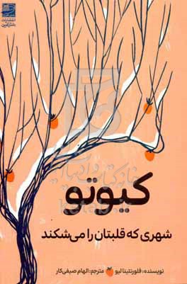 کیوتو