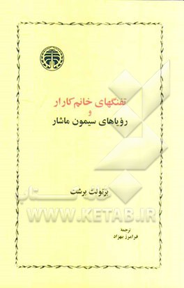 تفنگهای خانم کارار و رویاهای سیمون ماشار