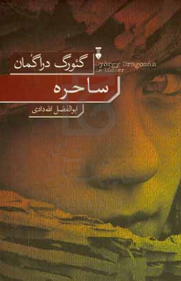 ساحره